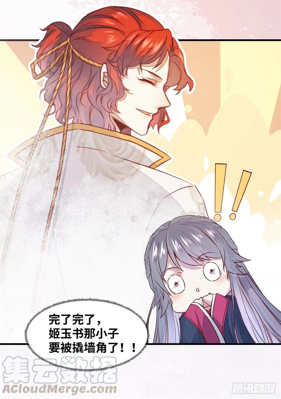 第153话 姬老弟又被撬墙角了-第160话