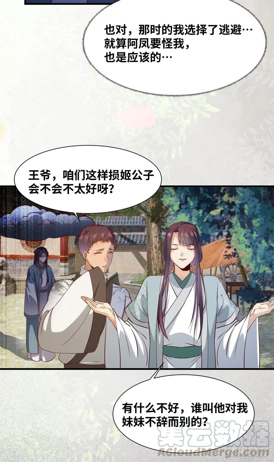 第153话 姬老弟又被撬墙角了-第160话