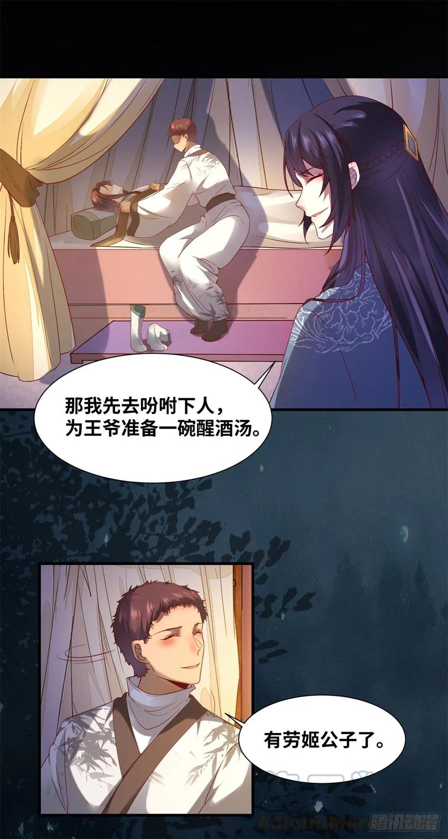 第153话 姬老弟又被撬墙角了-第160话