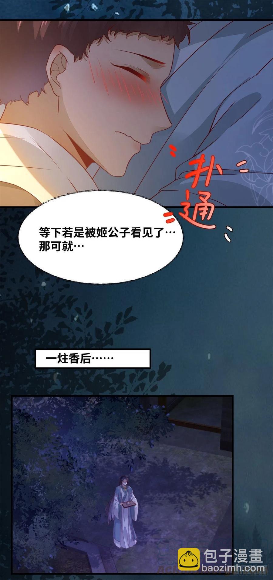 第153话 姬老弟又被撬墙角了-第160话