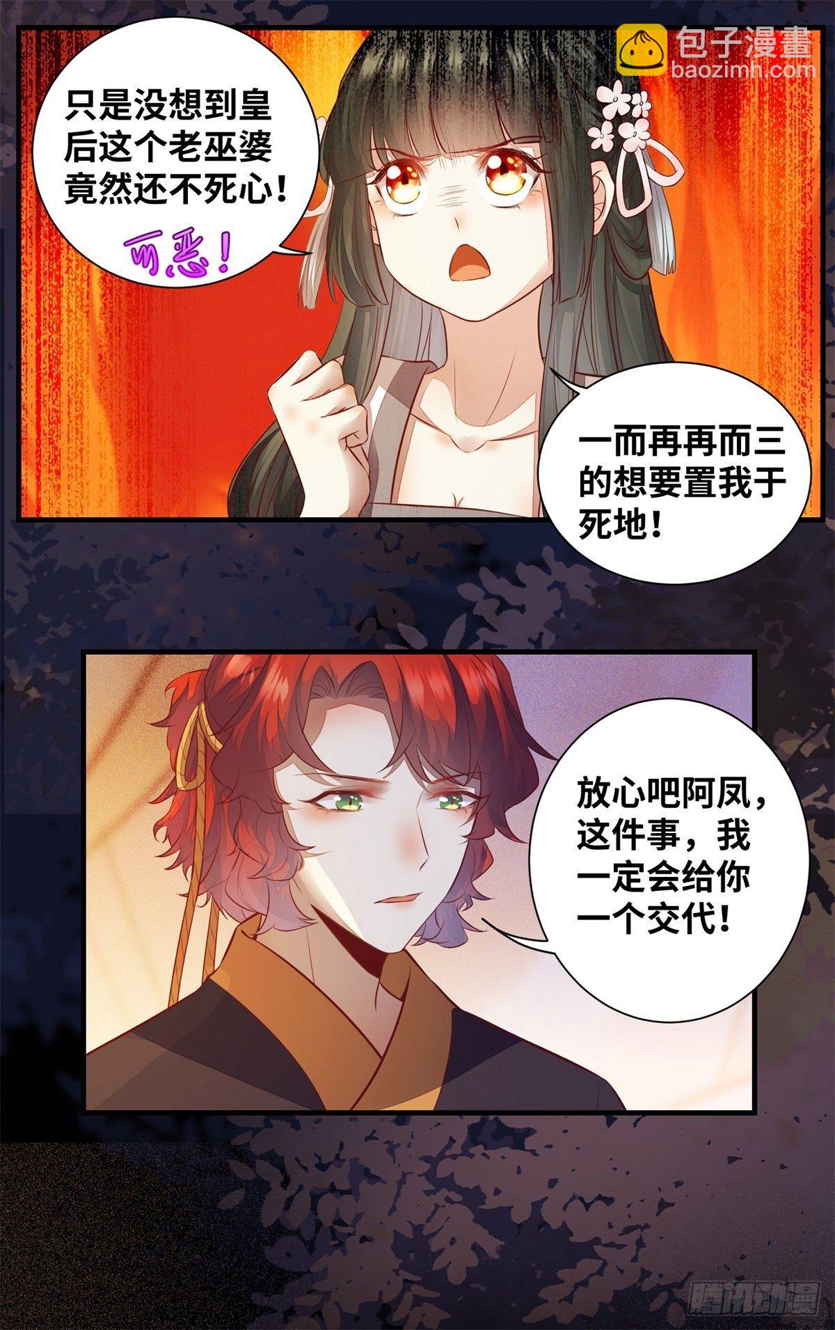 第175话 好歹毒的心肠-第182话