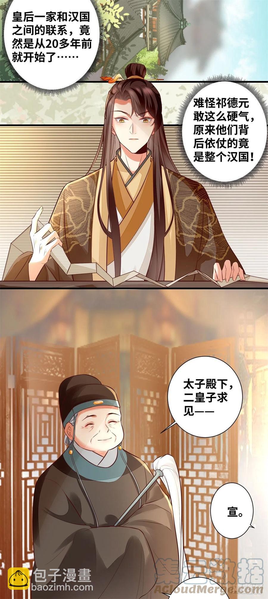 第188话 我穿越来的目的-第194话