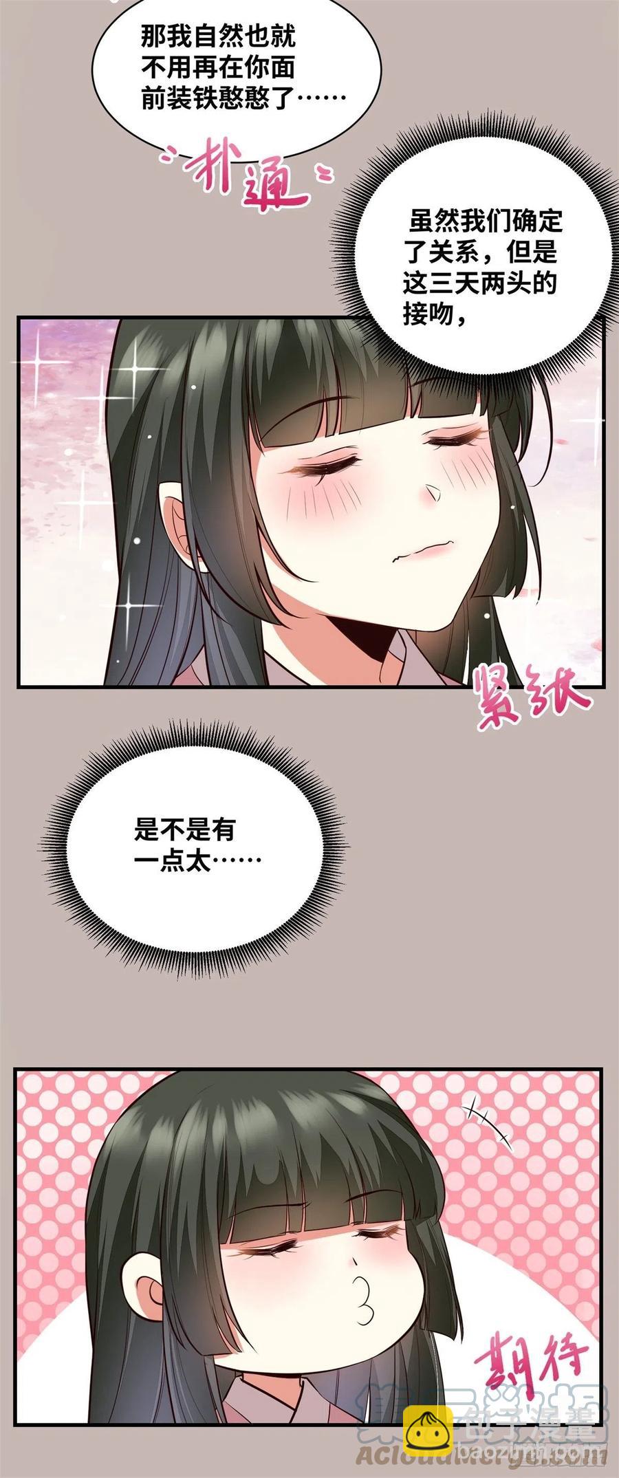 第190话 轻轻的捧起你的脸-第196话