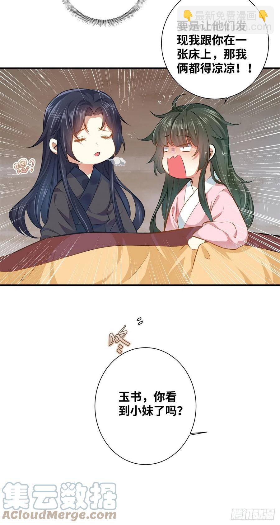 第192话 又睡在一起-第198话