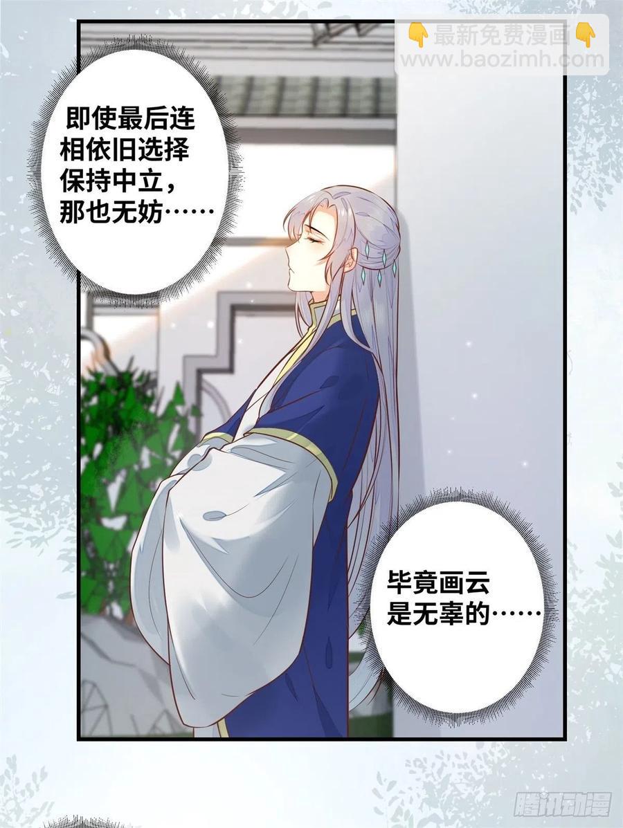 第194话 四皇子的心意-第200话