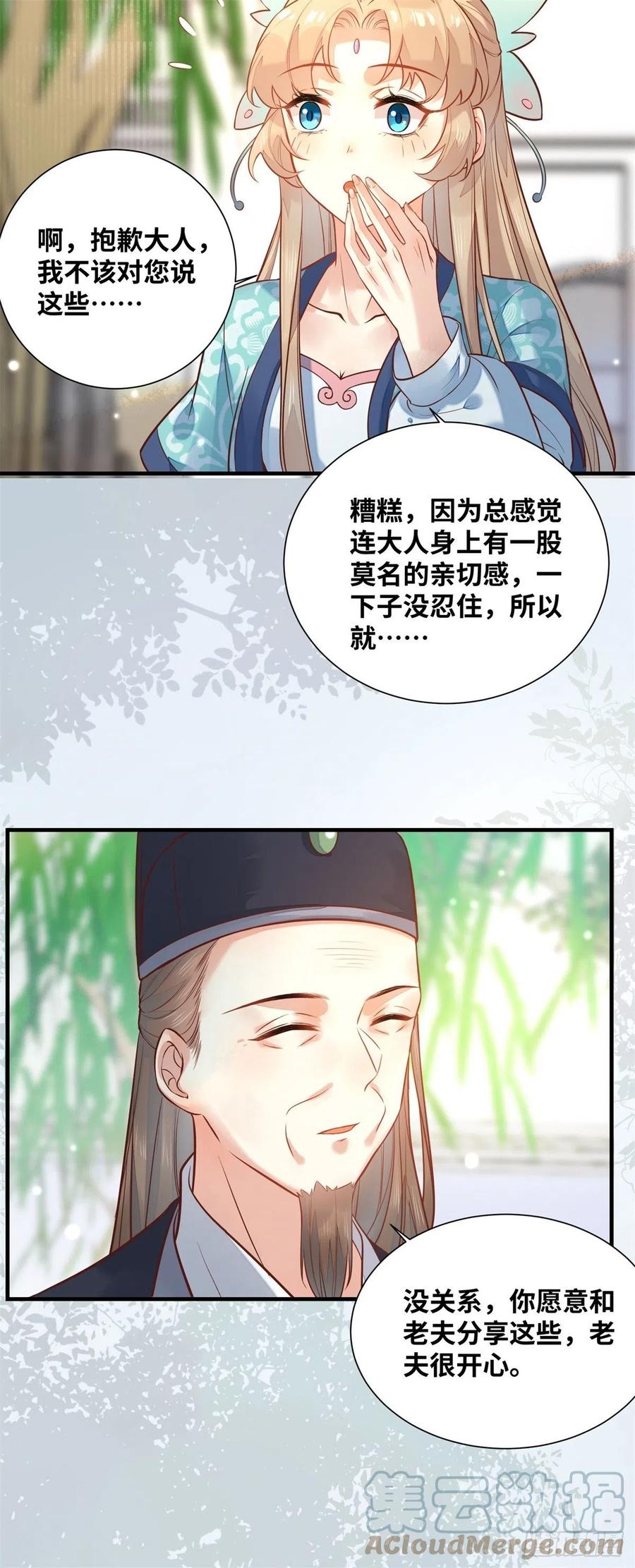 第194话 四皇子的心意-第200话