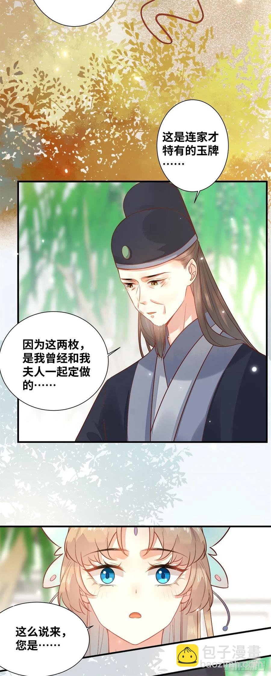 第194话 四皇子的心意-第200话