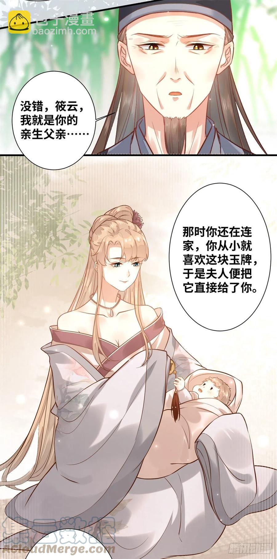 第194话 四皇子的心意-第200话