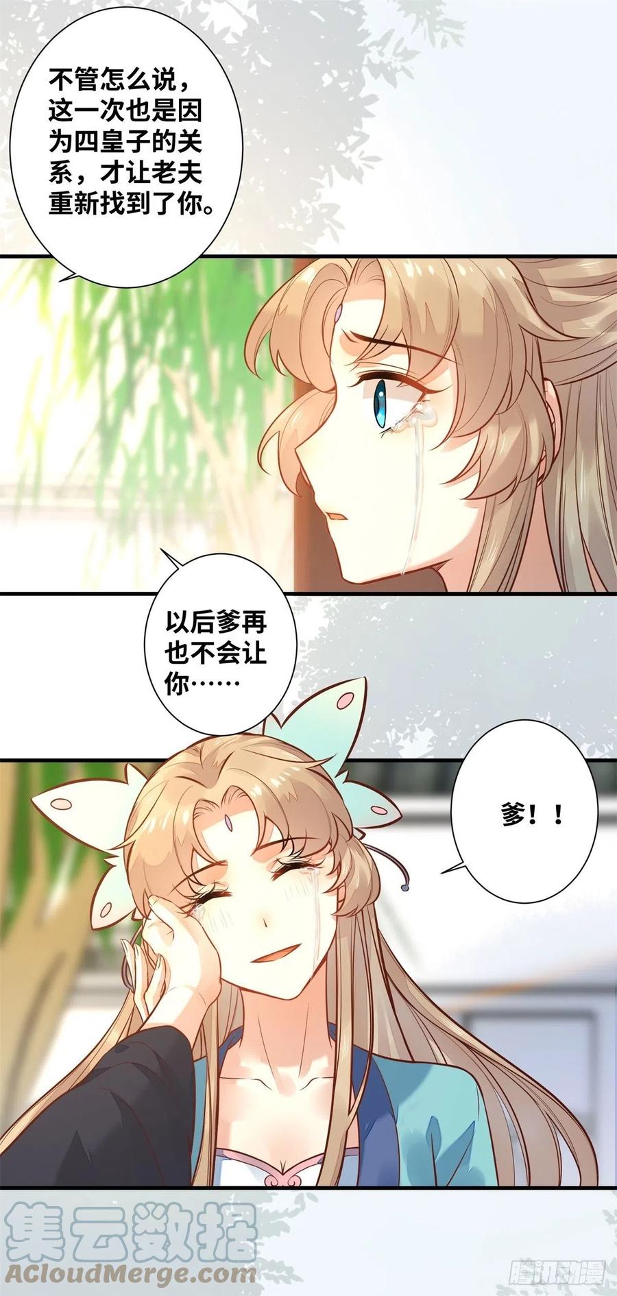 第194话 四皇子的心意-第200话