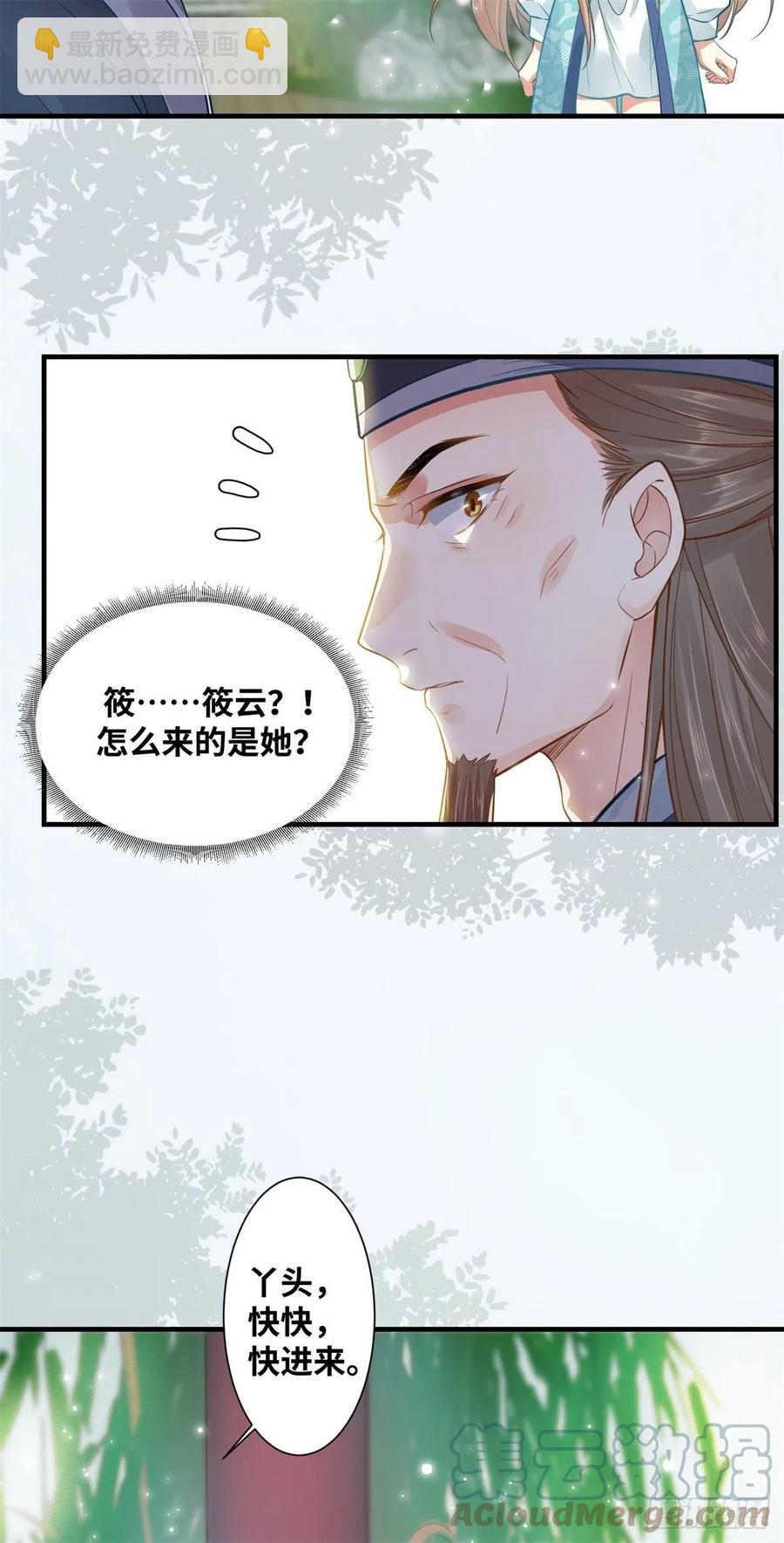 第194话 四皇子的心意-第200话