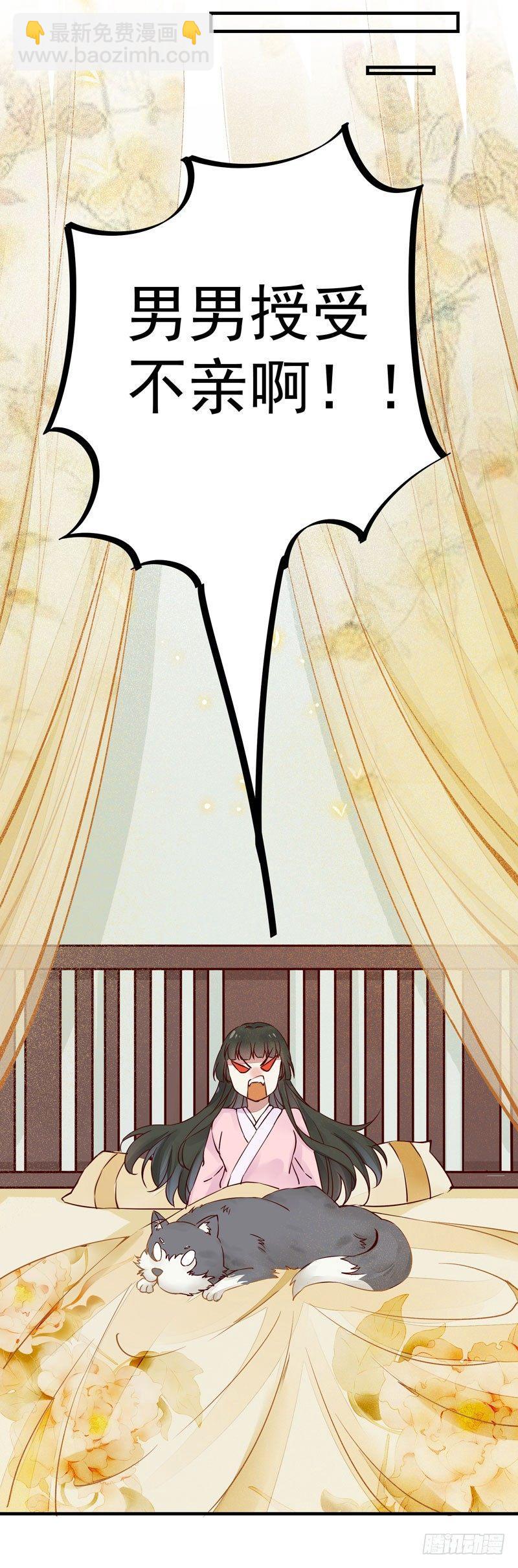 番外&mdash;男男授受不亲-第22话