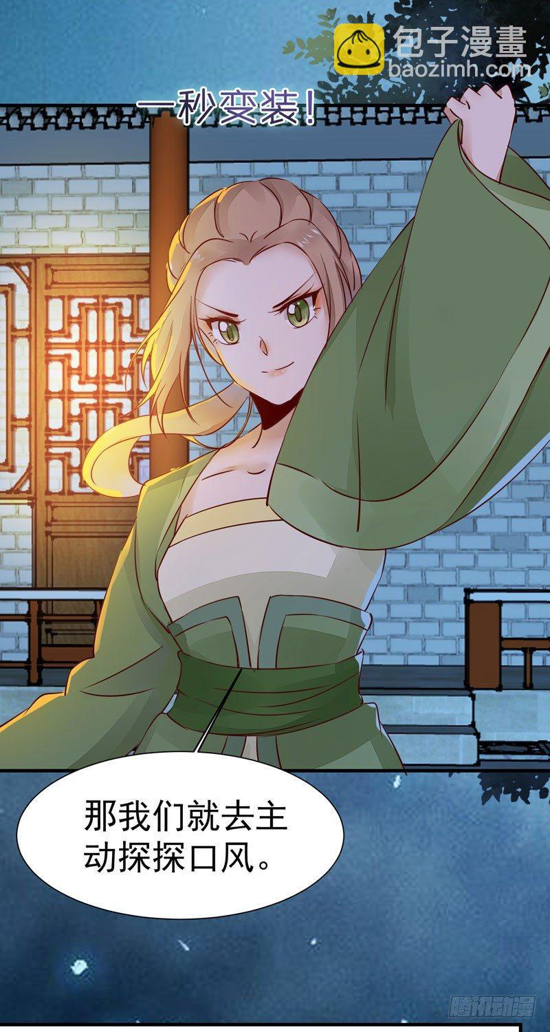 第23话 送出宫外？-第26话