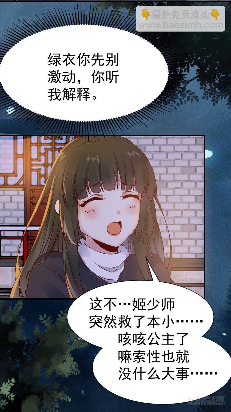 第23话 送出宫外？-第26话