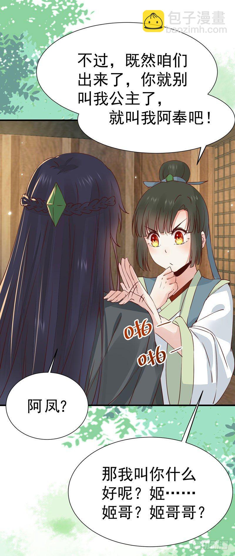 第27话 姬哥哥-第30话