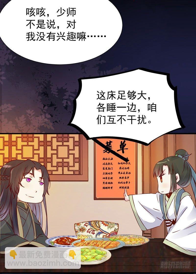 第31话 公主邀请你一起睡觉！-第34话