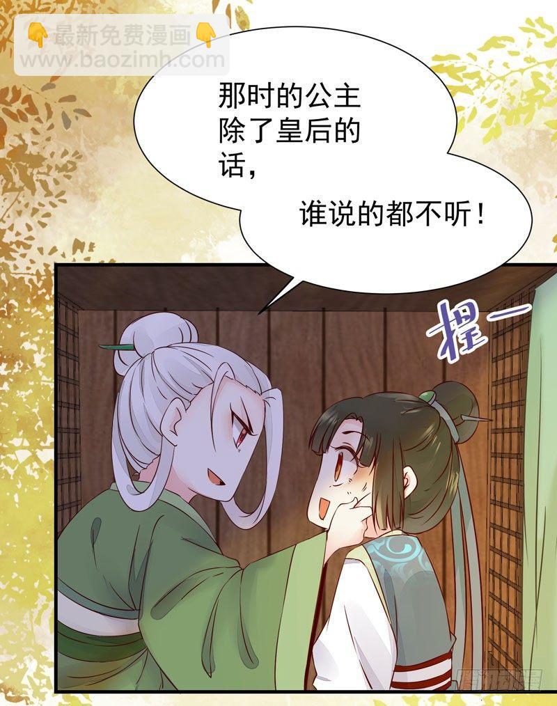 第37话 诱骗小绿衣下毒-第40话