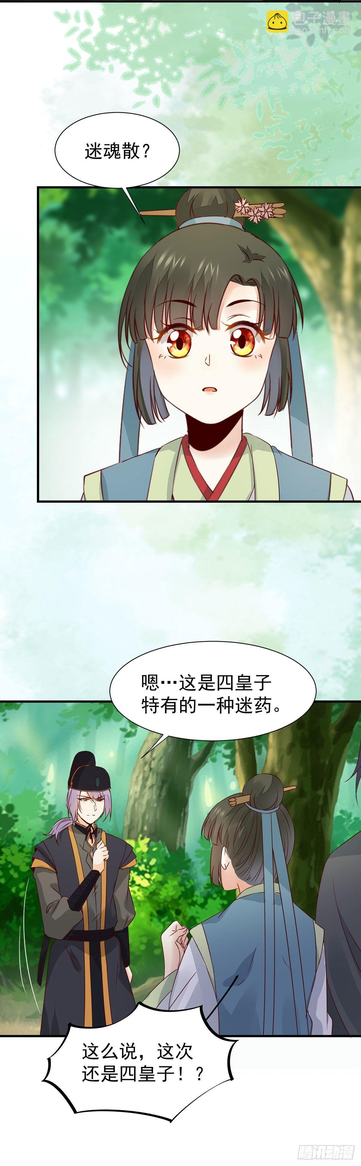 第66话  皇室男人间的阴谋-第70话