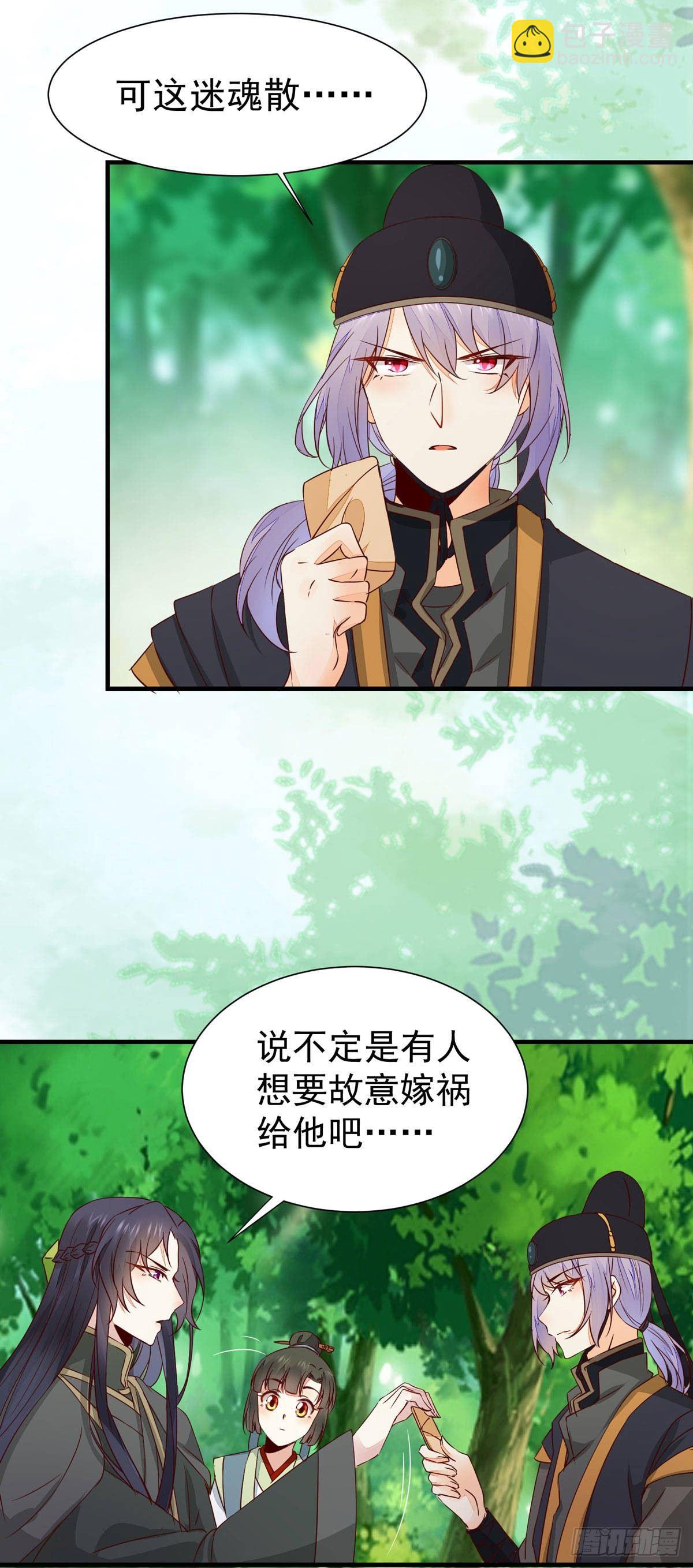 第66话  皇室男人间的阴谋-第70话