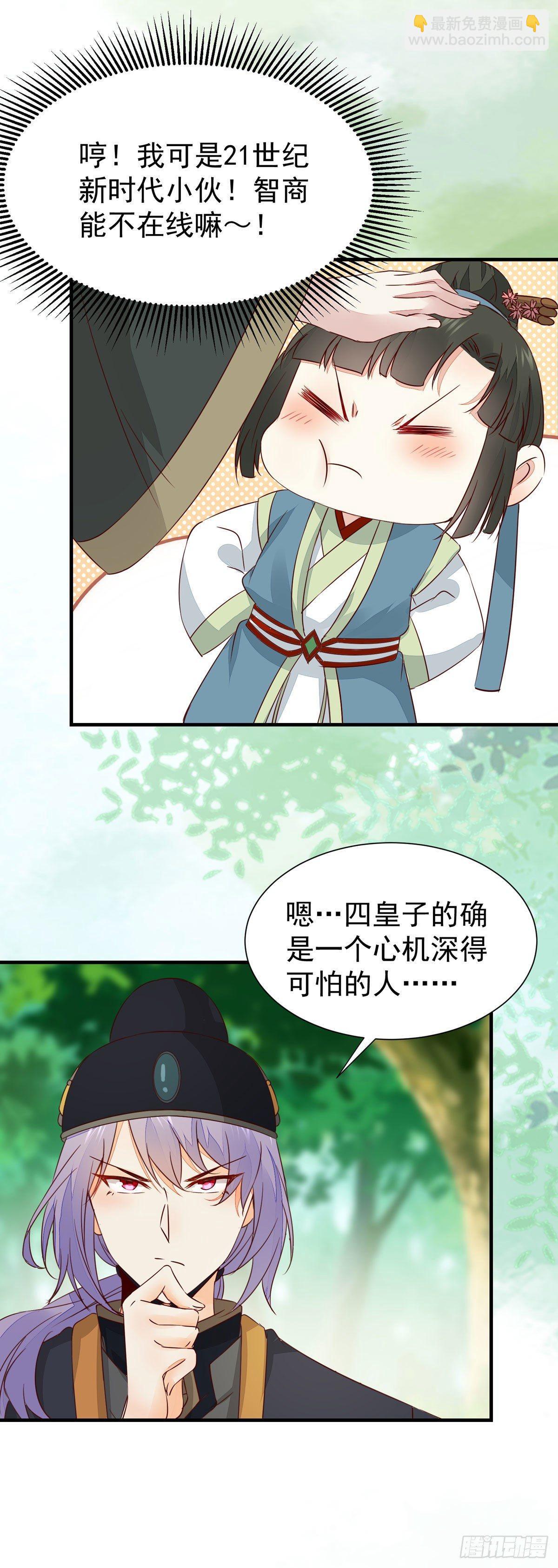 第66话  皇室男人间的阴谋-第70话