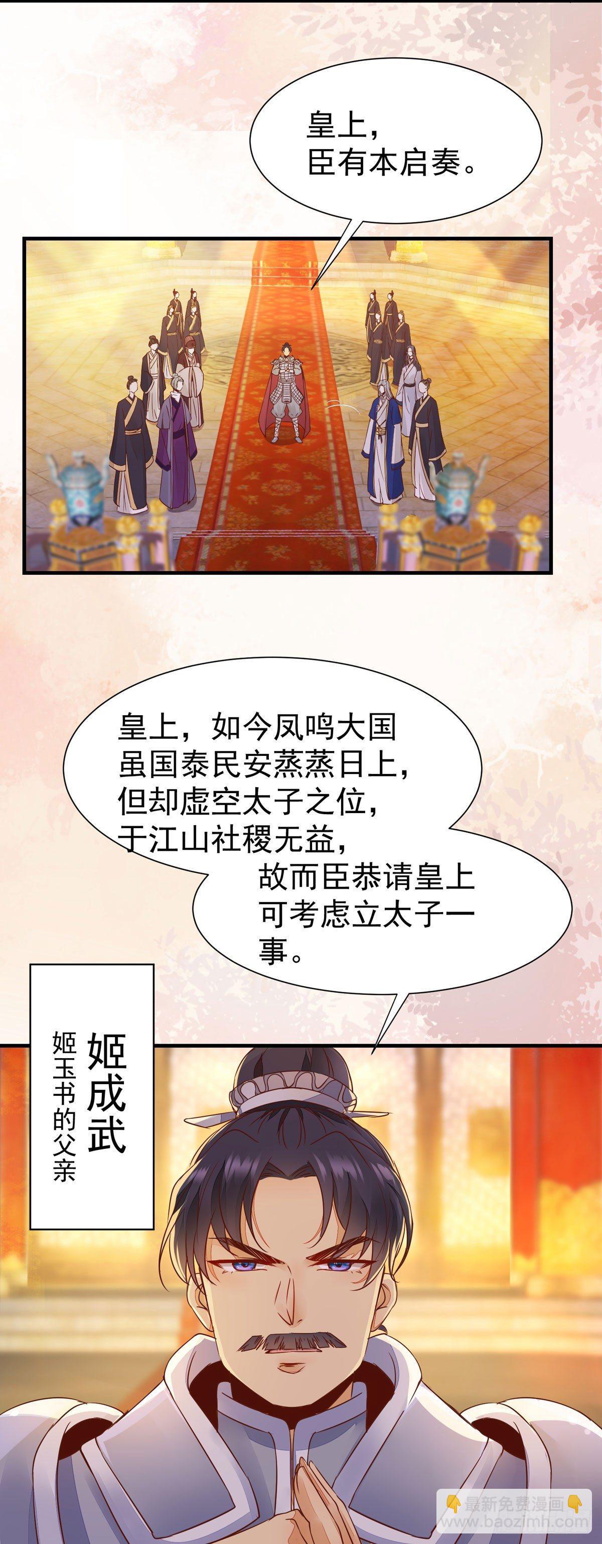 第70话 越来越喜欢替为师做主-第74话