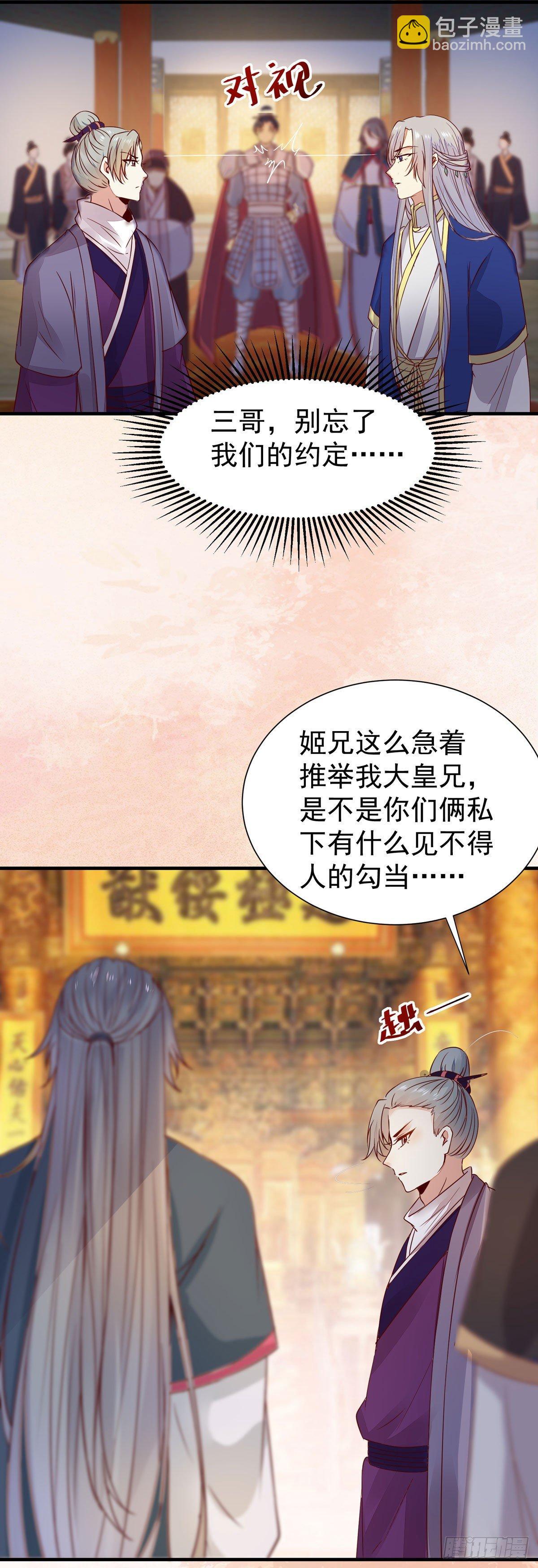 第70话 越来越喜欢替为师做主-第74话