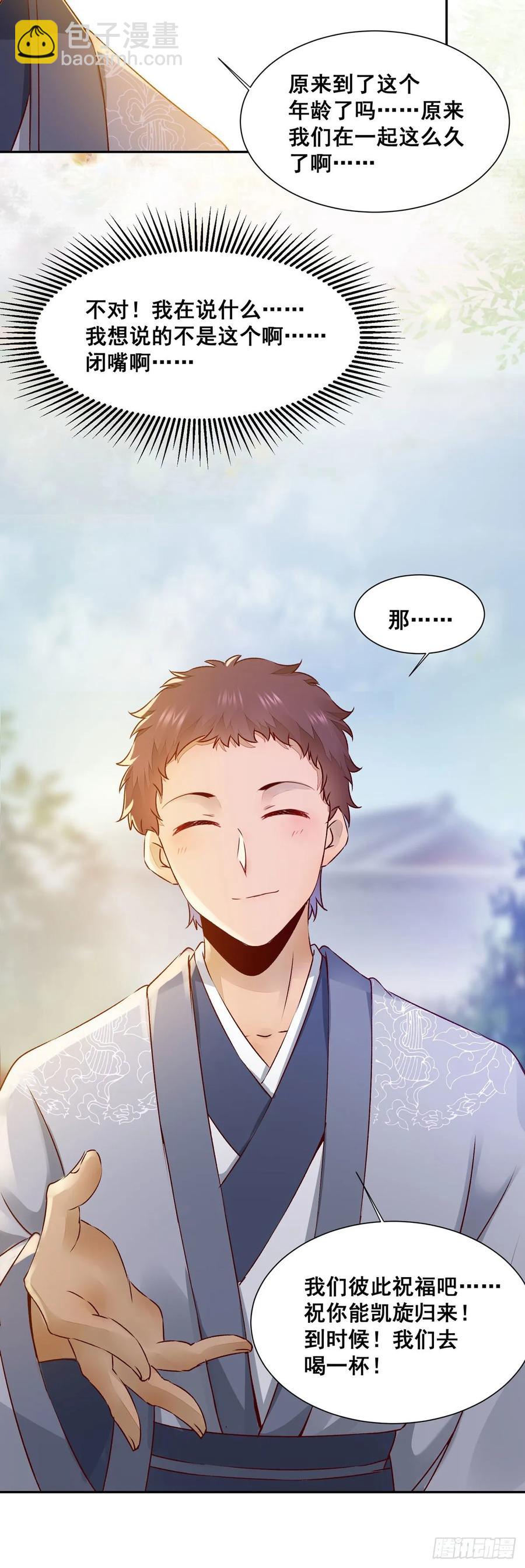 番外 腾义篇 承-第82话