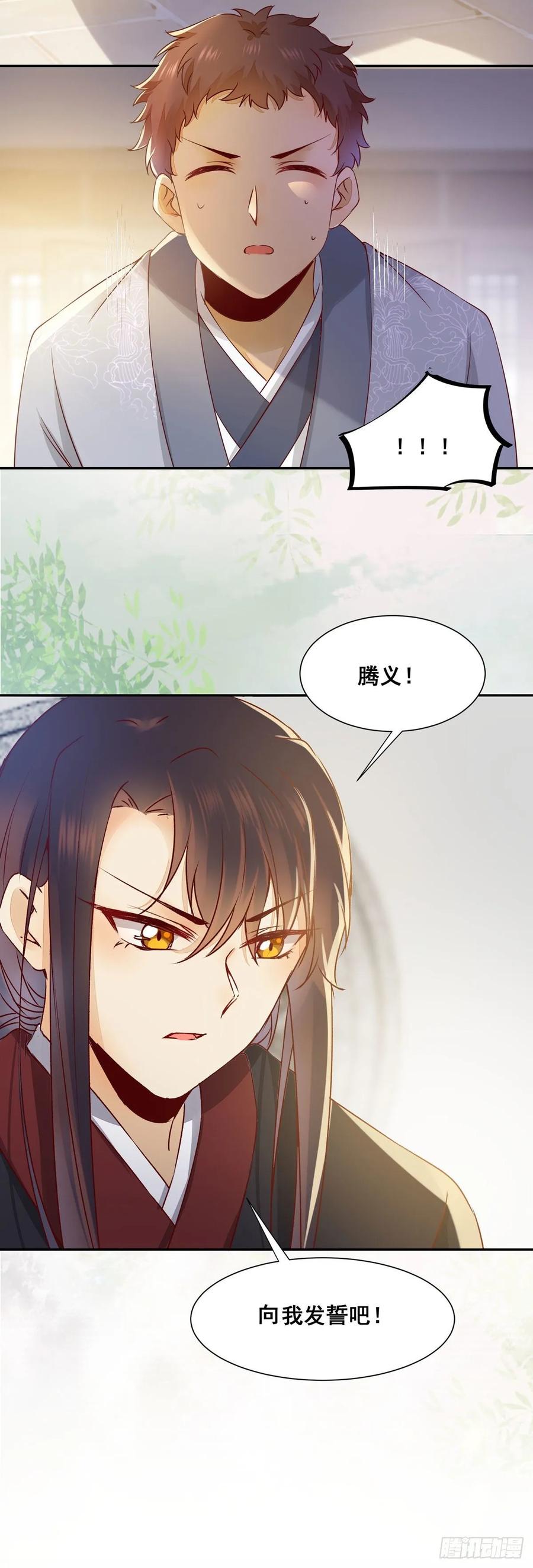 番外 腾义篇 承-第82话