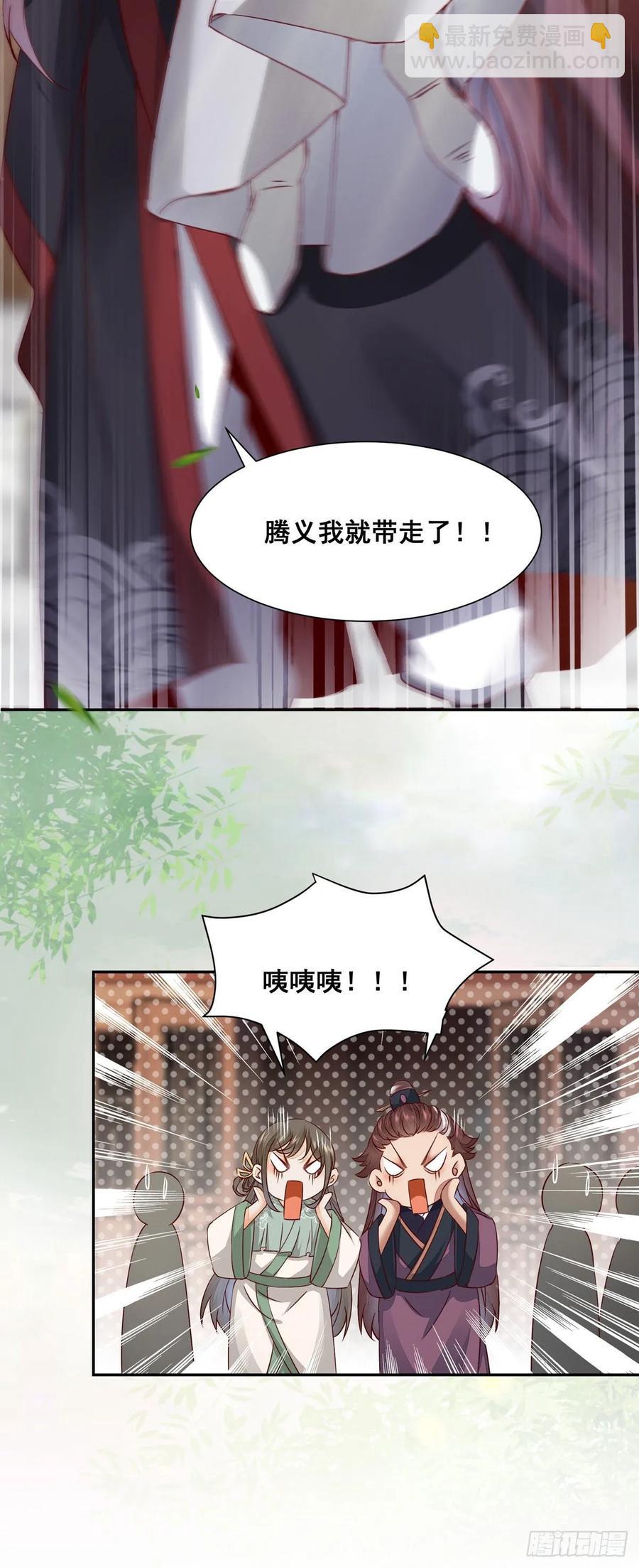 番外 腾义篇 承-第82话