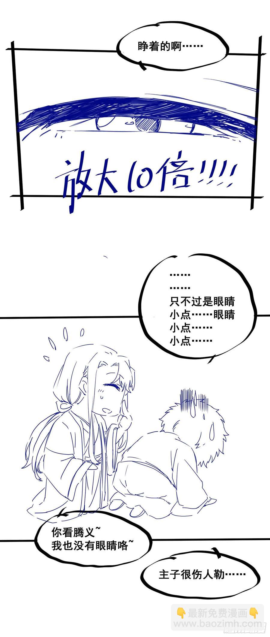 番外 腾义篇 承-第82话