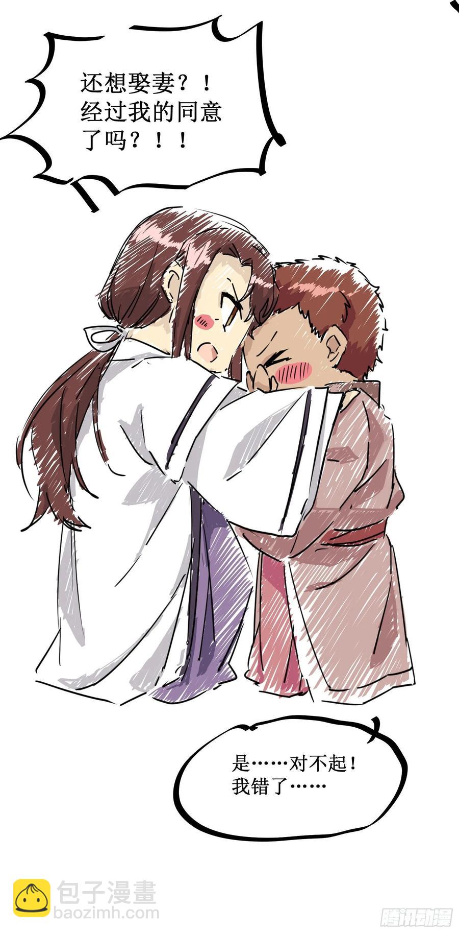 番外 腾义篇 承-第82话