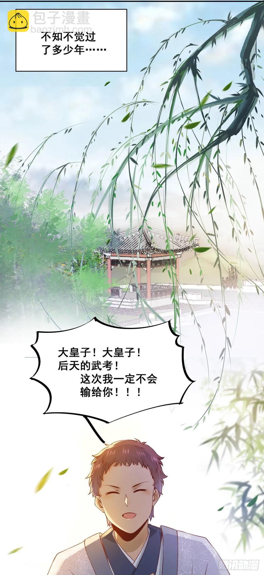 番外 腾义篇 承-第82话