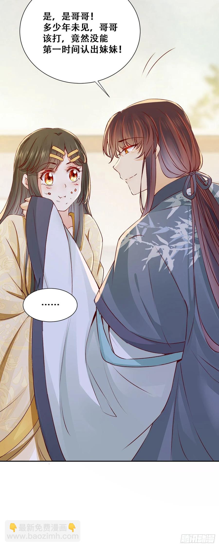 第85话 哥哥？妹妹？-第92话