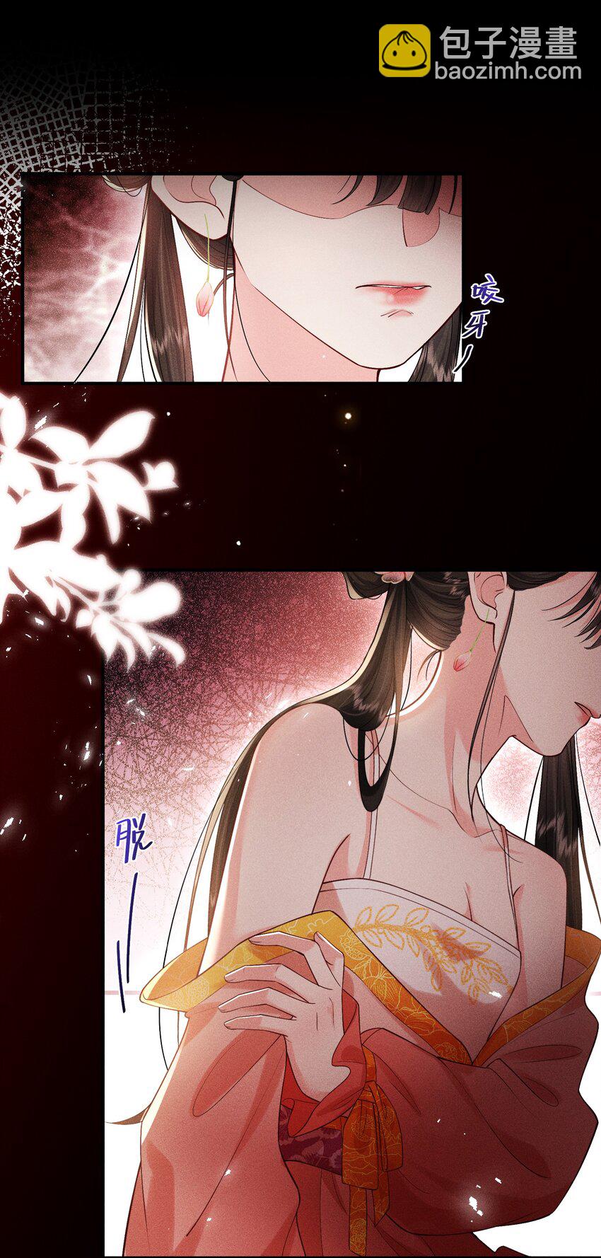 公主是我的儲備糧 - 第12話 食物挺美味的 - 7