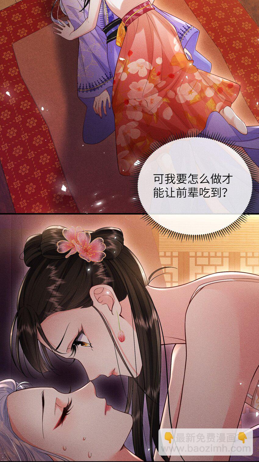 公主是我的儲備糧 - 第12話 食物挺美味的 - 2