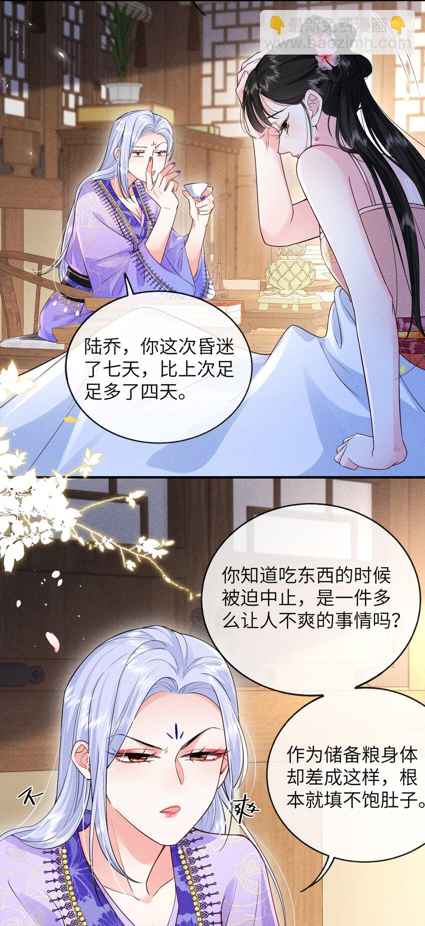 公主是我的儲備糧 - 第12話 食物挺美味的 - 6