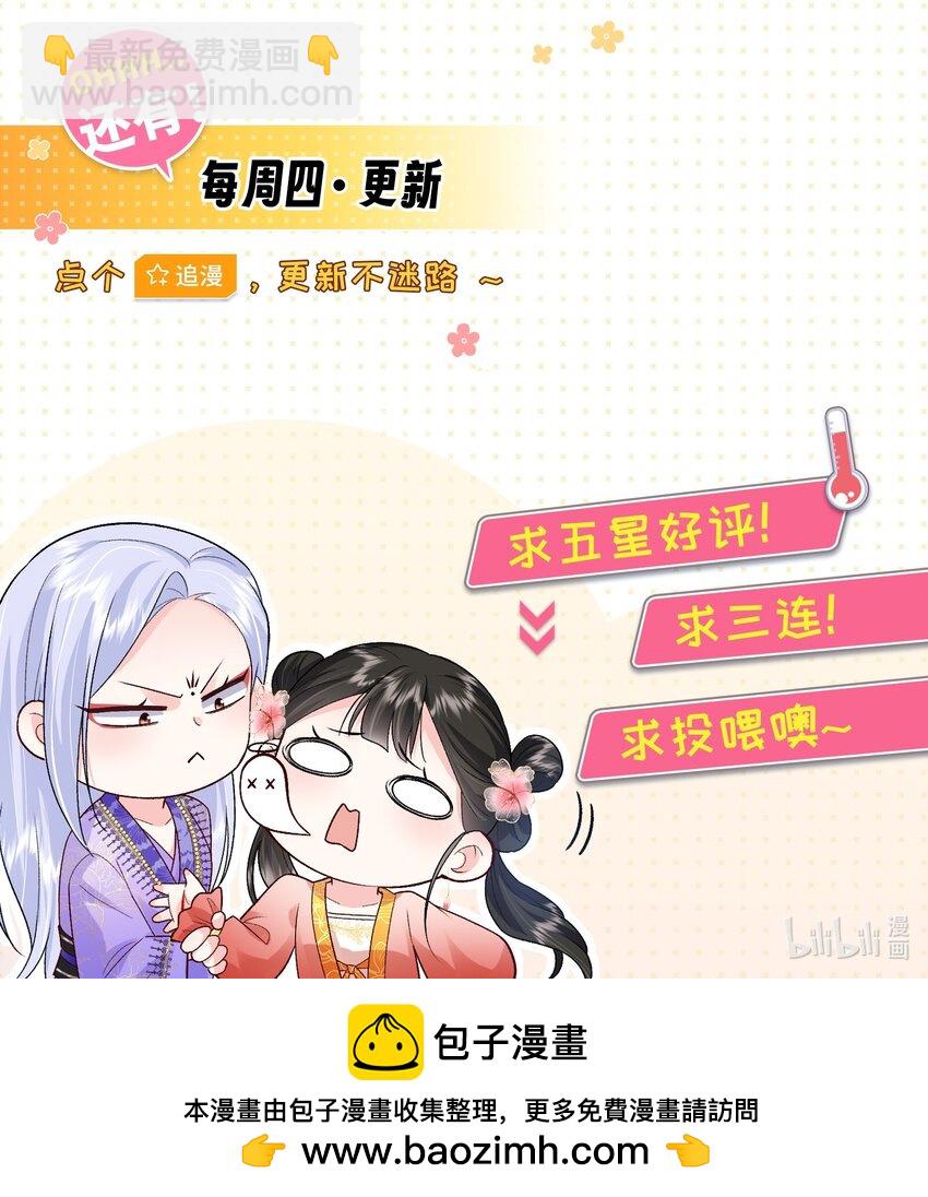 公主是我的儲備糧 - 第12話 食物挺美味的 - 3