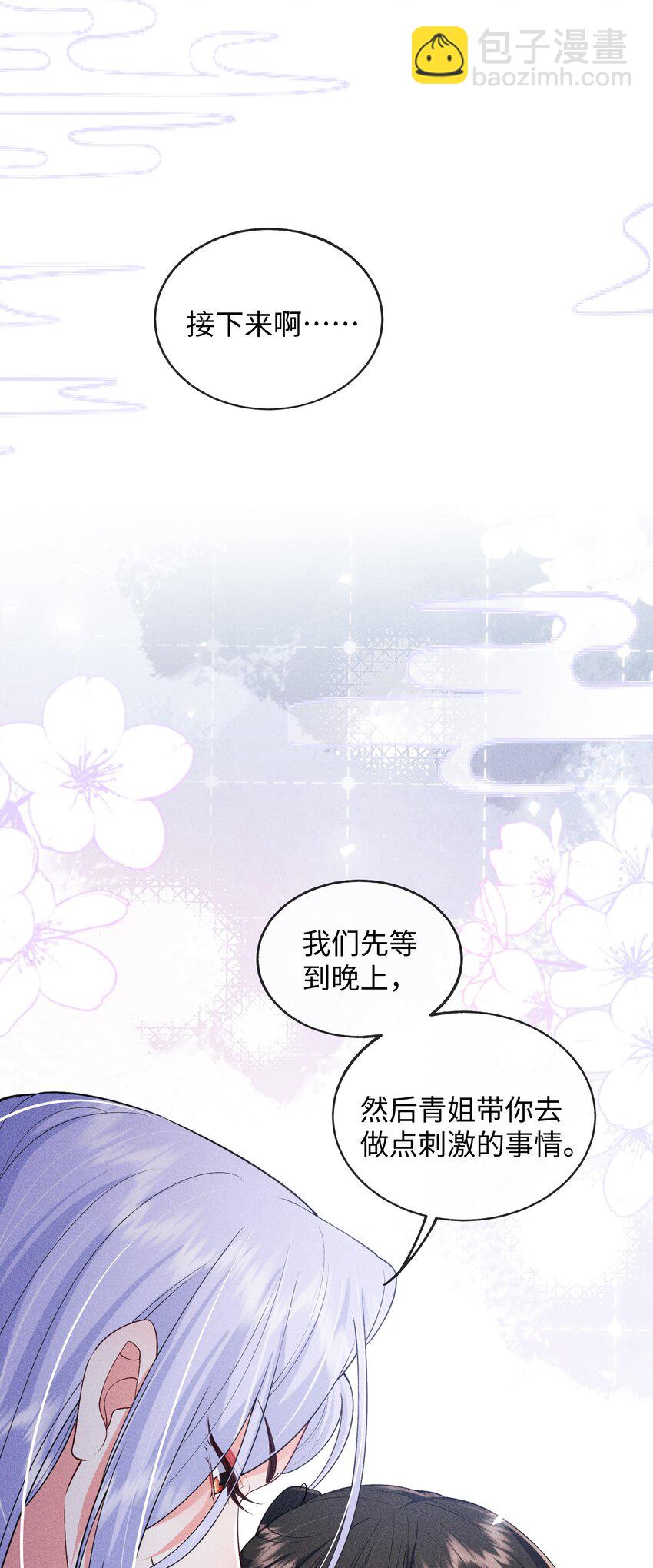 公主是我的儲備糧 - 第19話 真懂我心 - 4