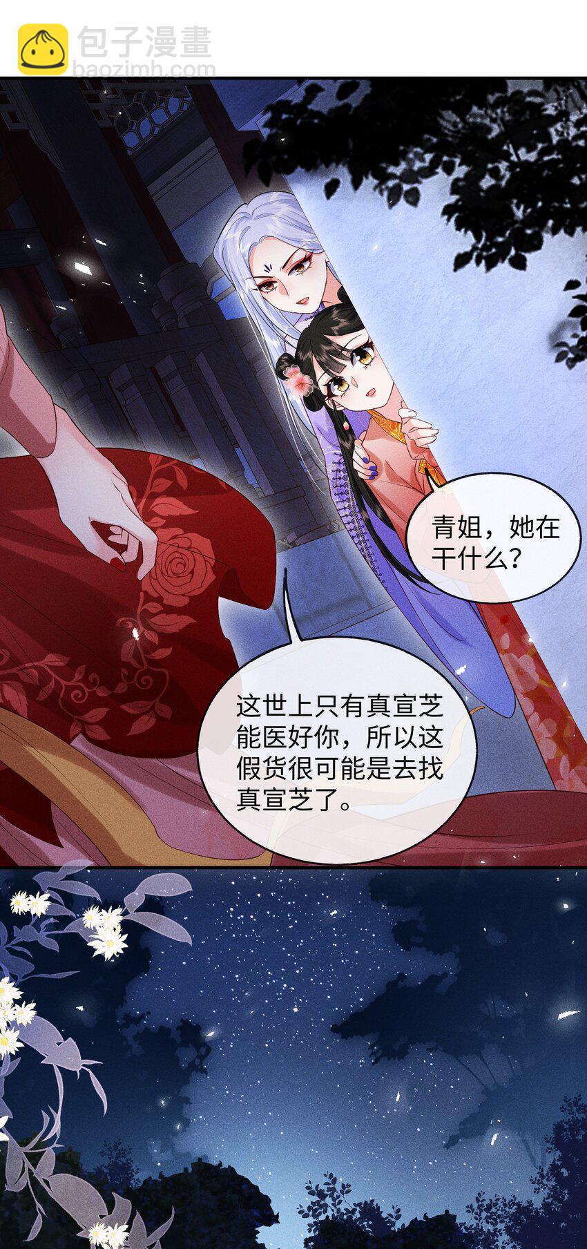 公主是我的儲備糧 - 第19話 真懂我心 - 4