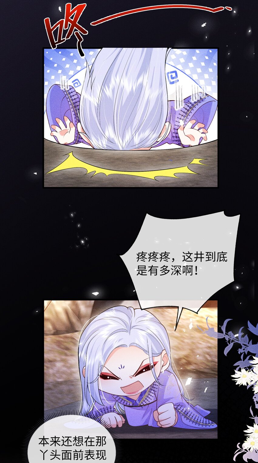 公主是我的儲備糧 - 第19話 真懂我心 - 3