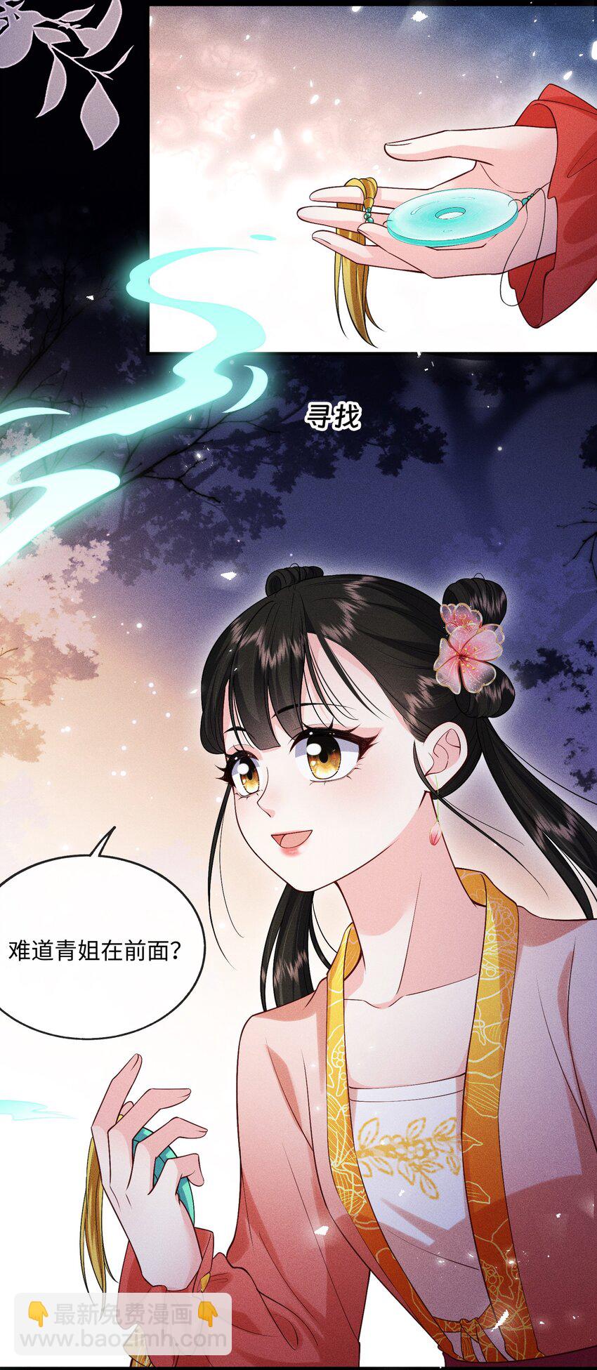 公主是我的儲備糧 - 第19話 真懂我心 - 2