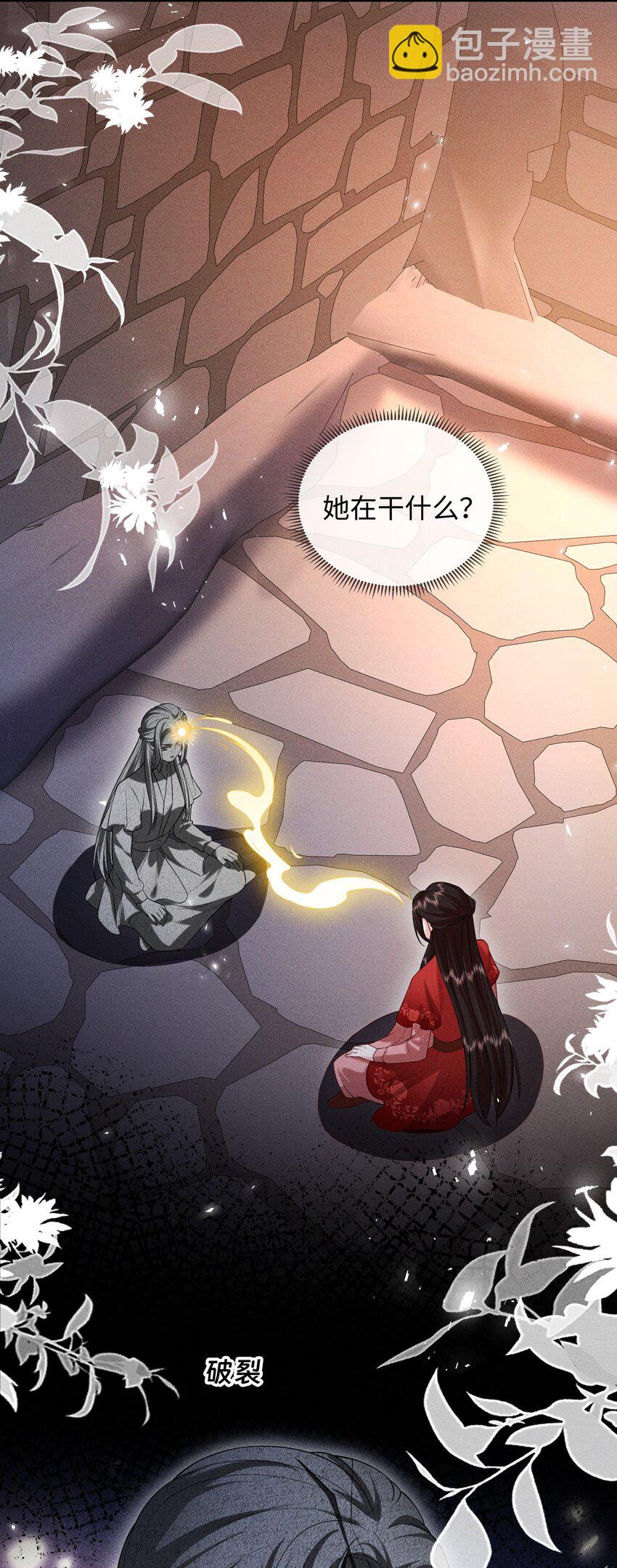 公主是我的儲備糧 - 第19話 真懂我心 - 1