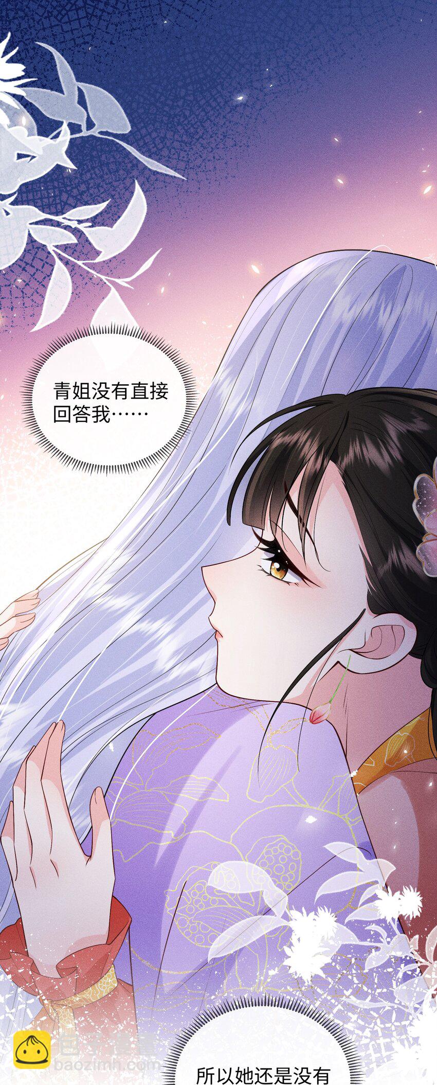 公主是我的儲備糧 - 第19話 真懂我心 - 1