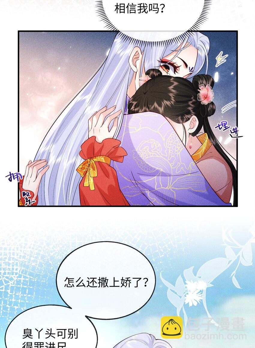 公主是我的儲備糧 - 第19話 真懂我心 - 2