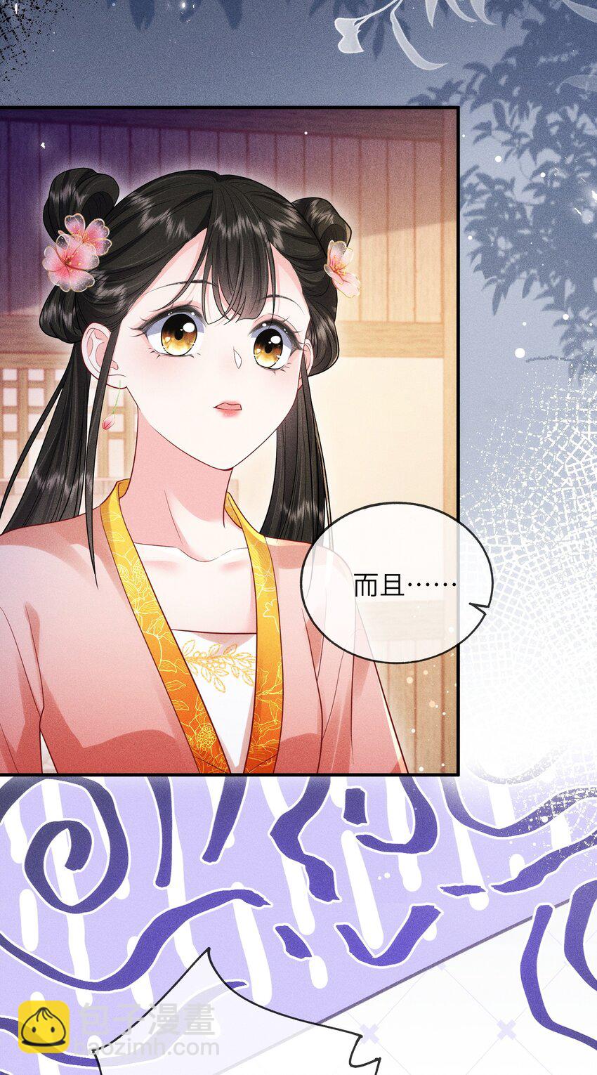 公主是我的儲備糧 - 第6話 前輩你最厲害 - 6