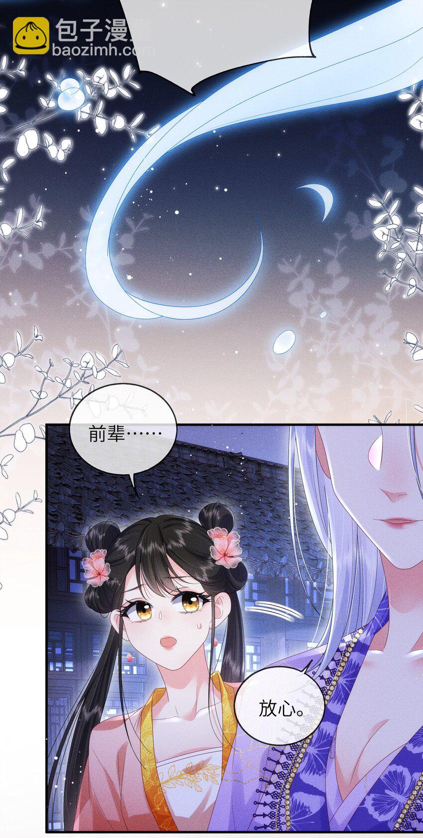 公主是我的儲備糧 - 第6話 前輩你最厲害 - 5