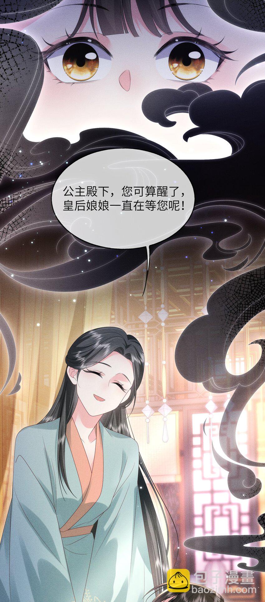 公主是我的儲備糧 - 第6話 前輩你最厲害 - 3