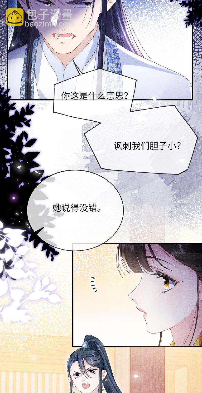 公主是我的儲備糧 - 第6話 前輩你最厲害 - 6