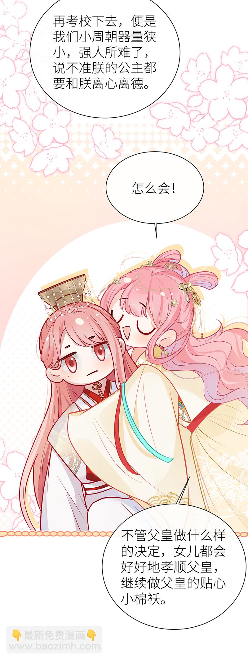 第106话 这桩婚事朕允了-第108话