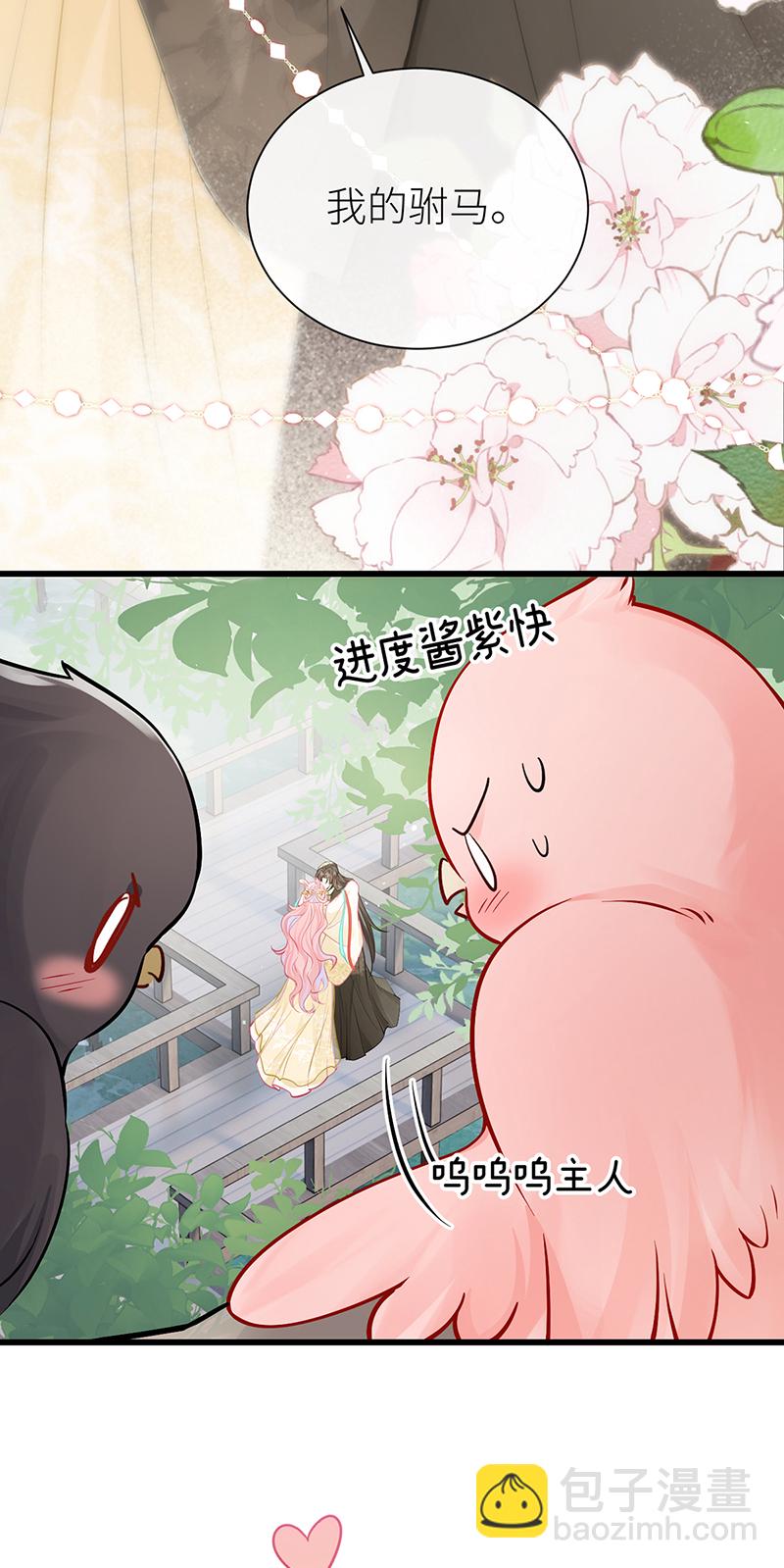 第108话 是否愿意亲亲他-第110话