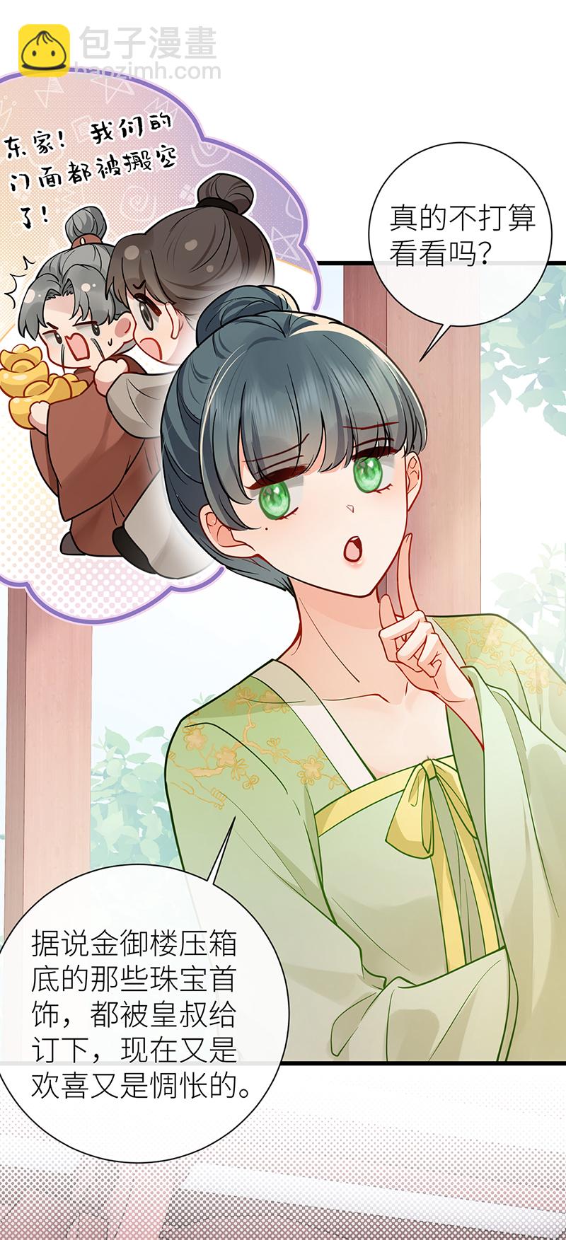 第118话 若教知晓羞羞事-第120话